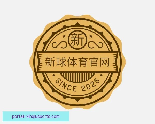 关于新球体育官网